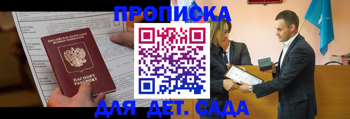 временная регистрация купить в Уссурийске