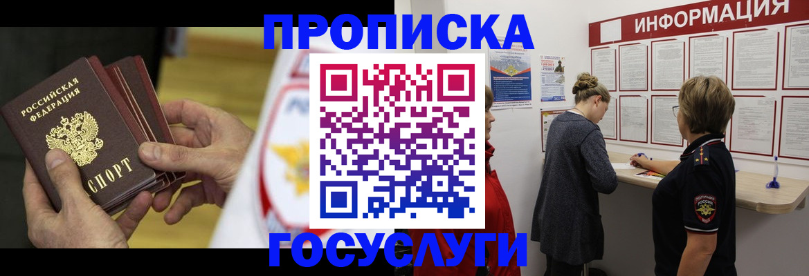 прописка для кредита в Уссурийске