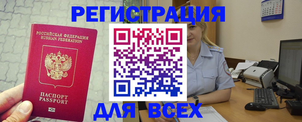 прописка законно в Уссурийске