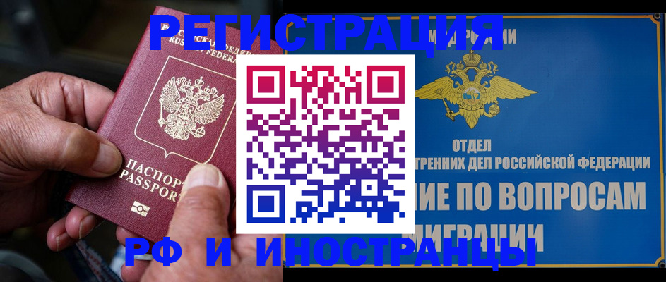 прописка штамп в Уссурийске