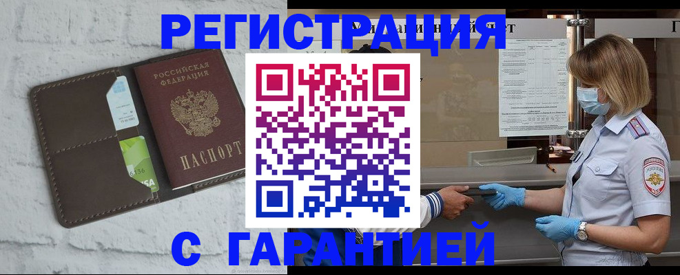 временная регистрация гарантия в Уссурийске