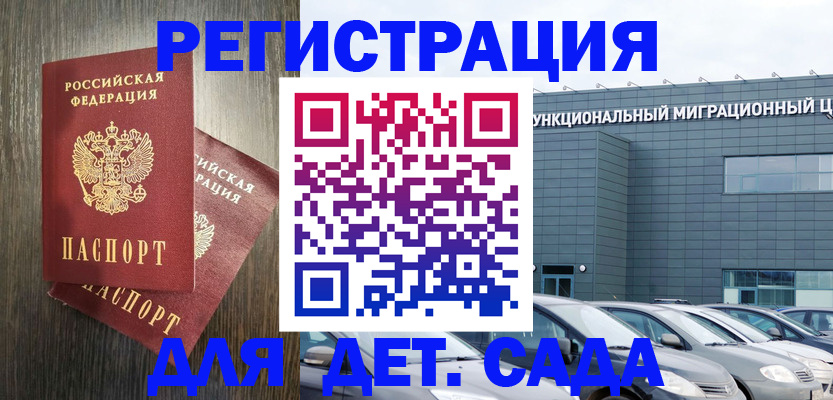 прописка для школы в Уссурийске