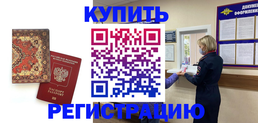прописка для военкомата в Уссурийске