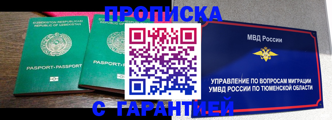 прописка иностранных граждан в Уссурийске